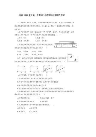 初二物理上册期末考试题及答案十一