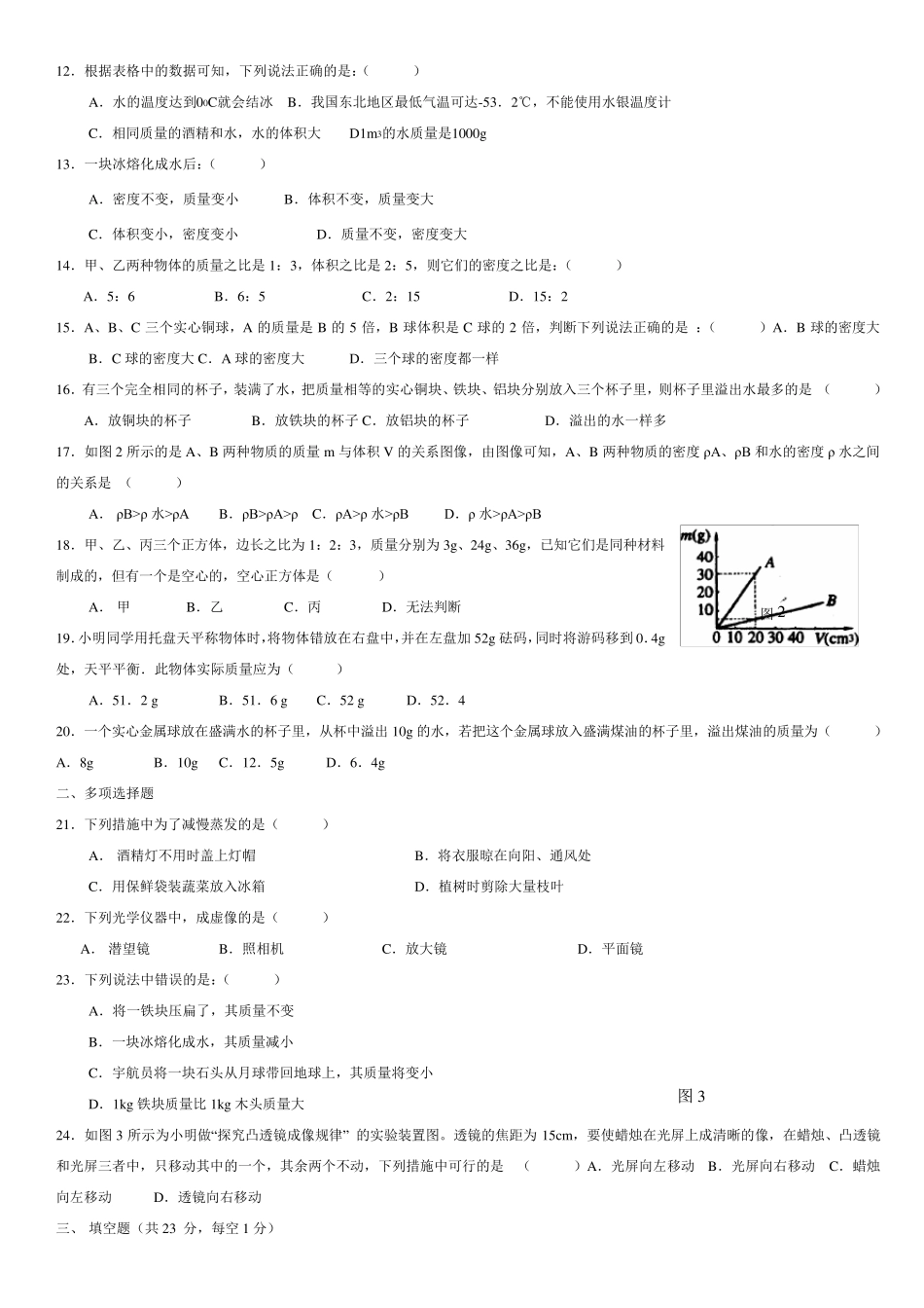 初二物理上册期末试卷及答案_第2页