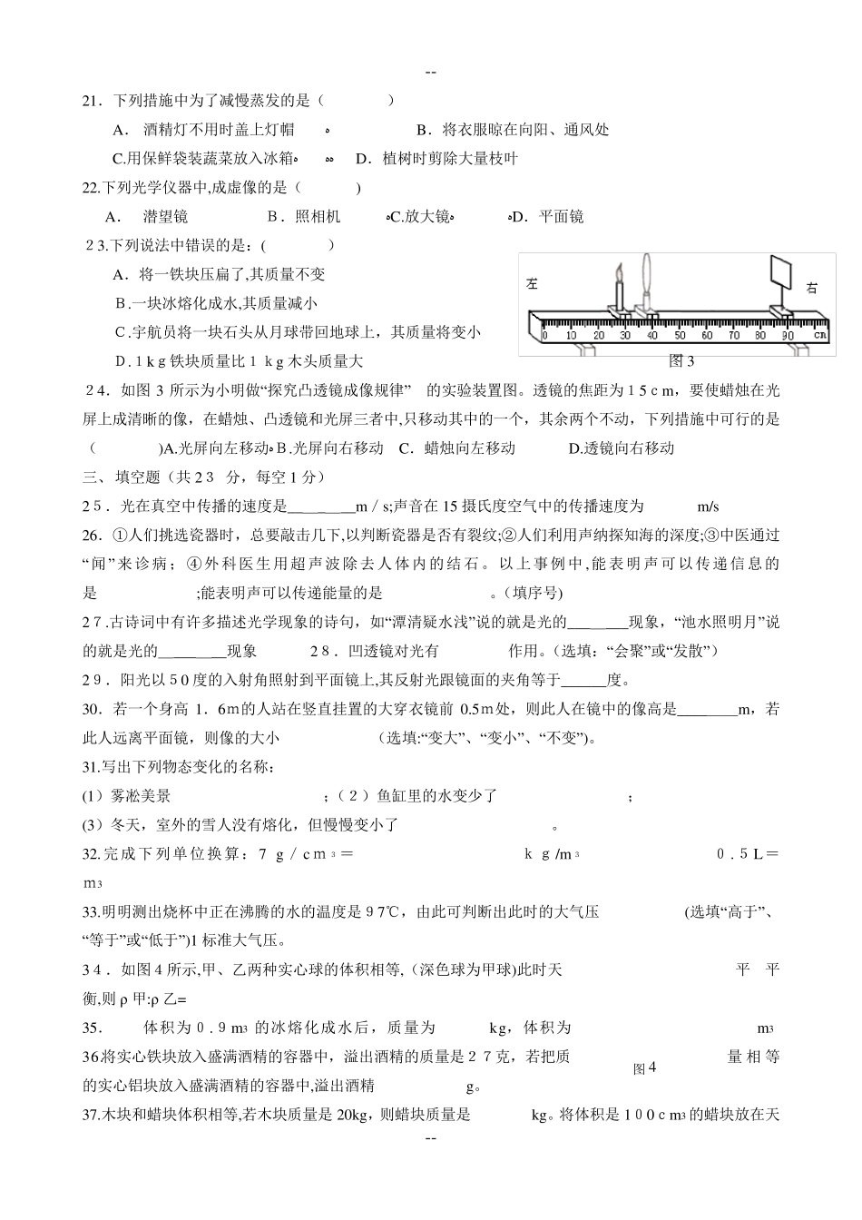 初二物理上册期末试卷及答案整理好_第3页