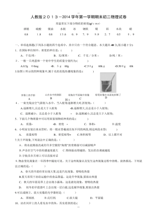 初二物理上册期末试卷及答案整理好