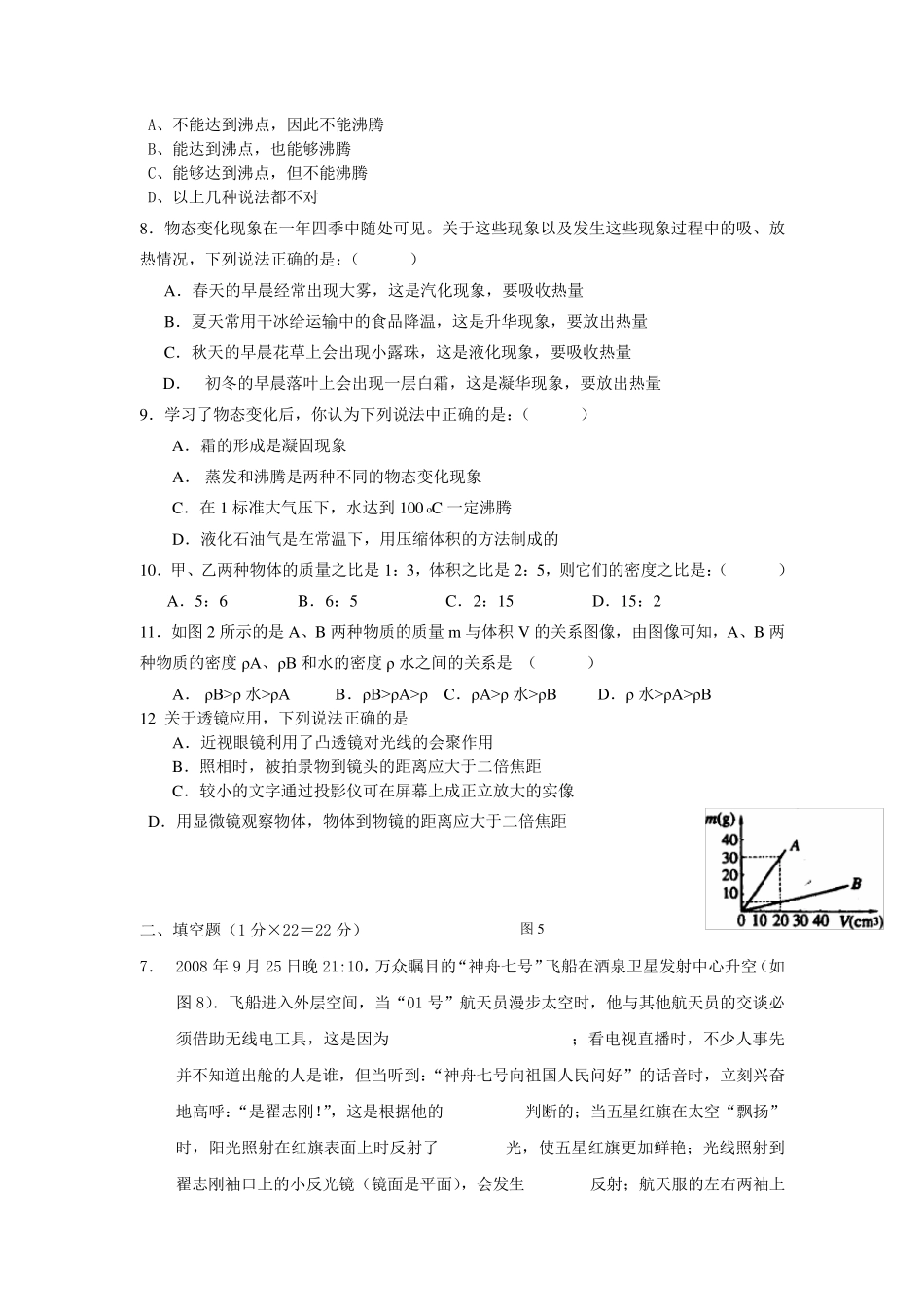 初二物理上册期末试题及答案_第2页