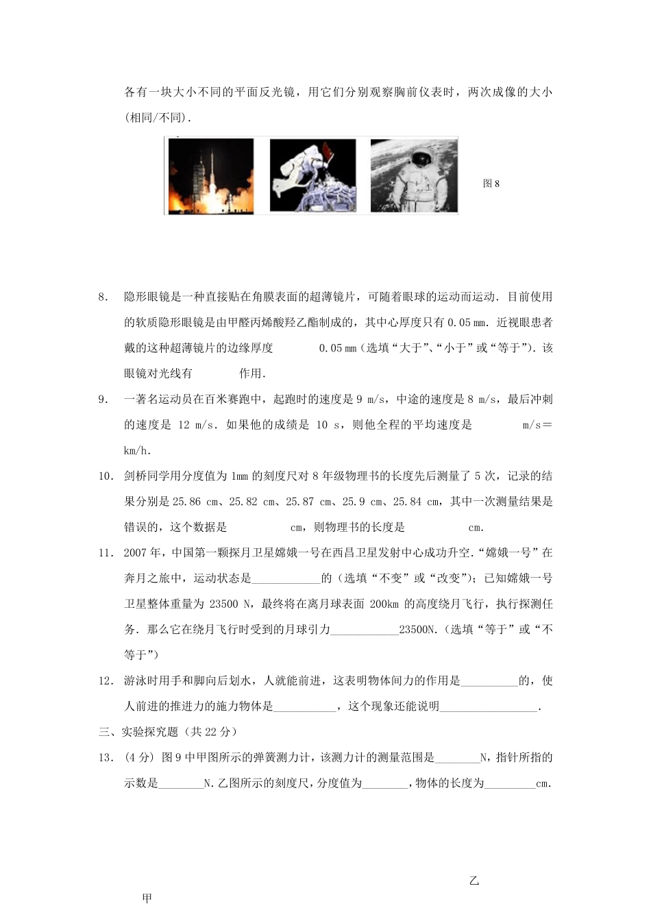 初二物理上册期末试题及答案_第3页