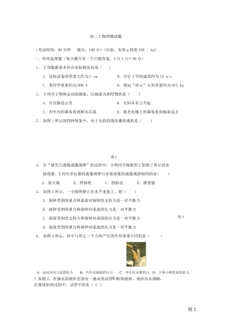 初二物理上册期末试题及答案