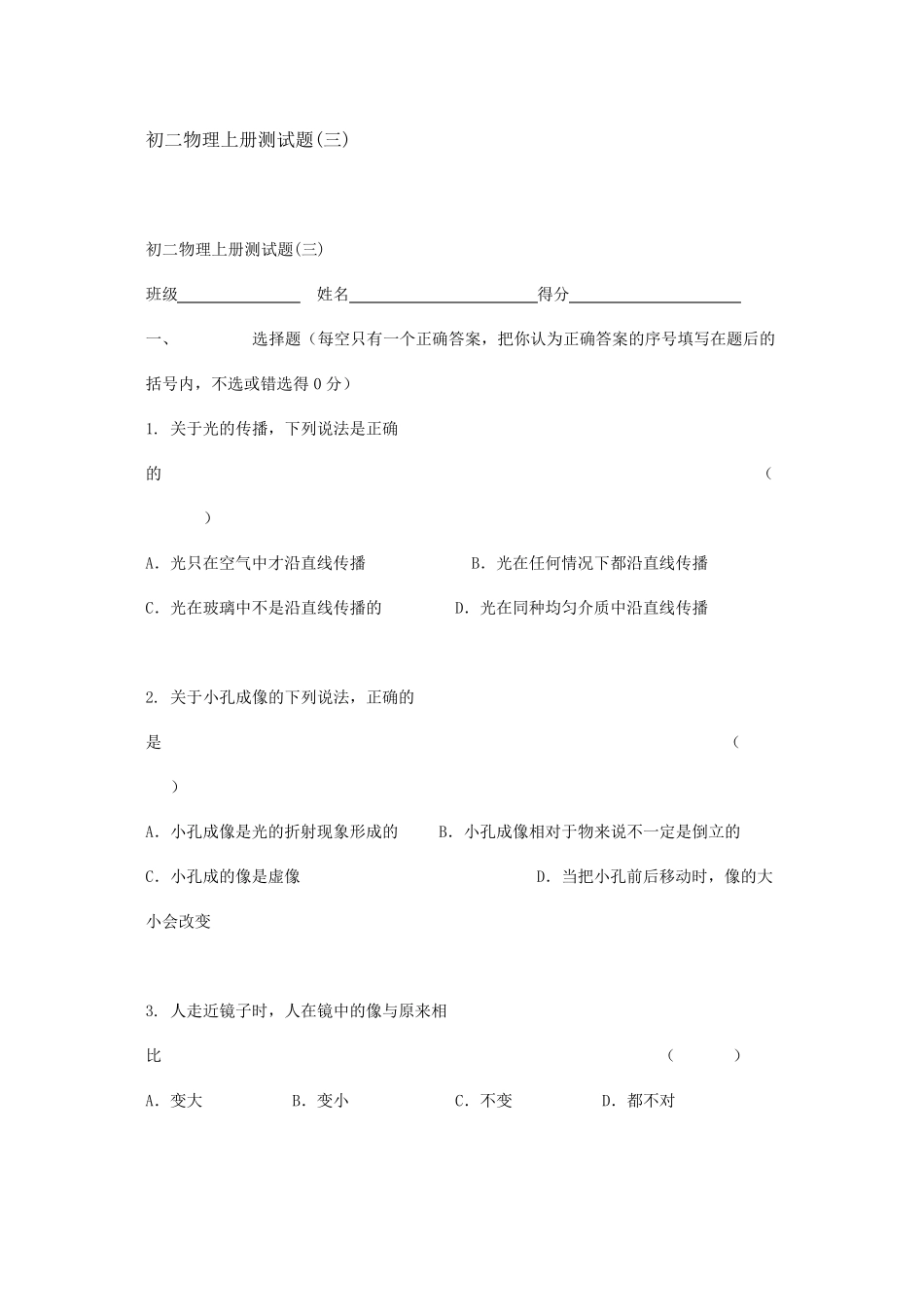 初二物理上册测试题_第1页