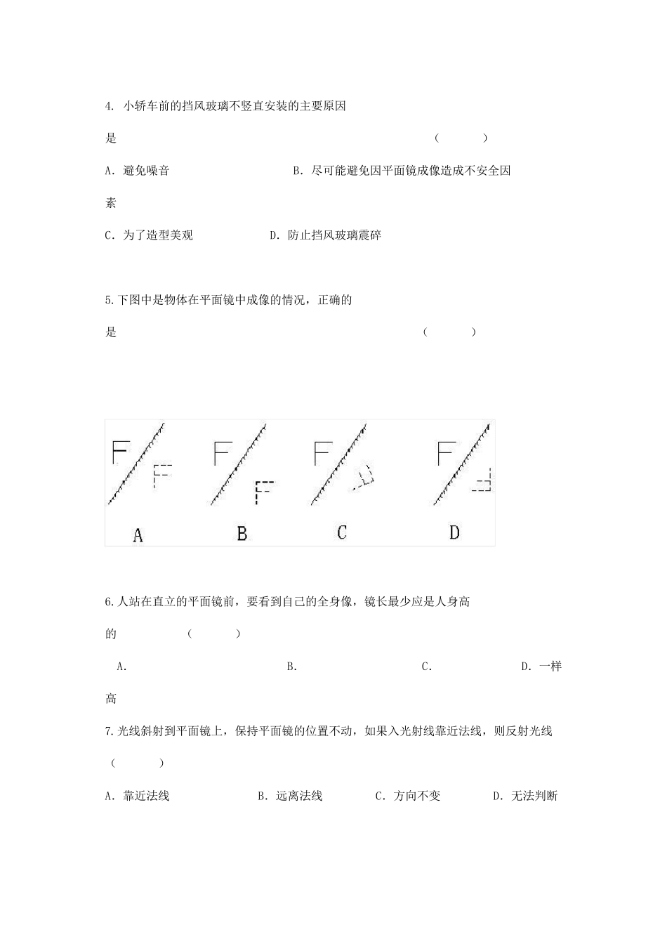 初二物理上册测试题_第2页