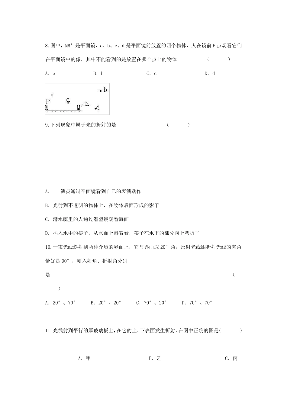 初二物理上册测试题_第3页