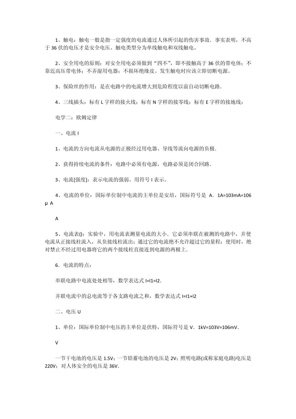 初二物理上册电学知识点_第2页