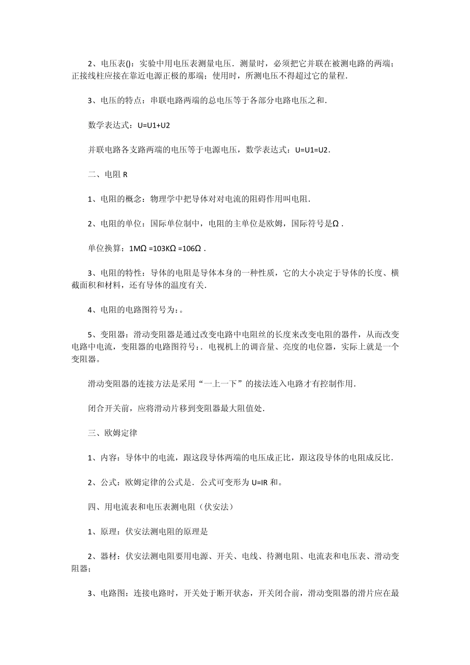 初二物理上册电学知识点_第3页