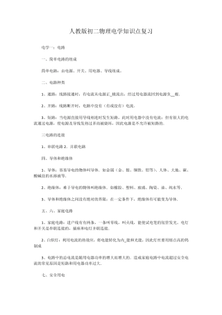 初二物理上册电学知识点