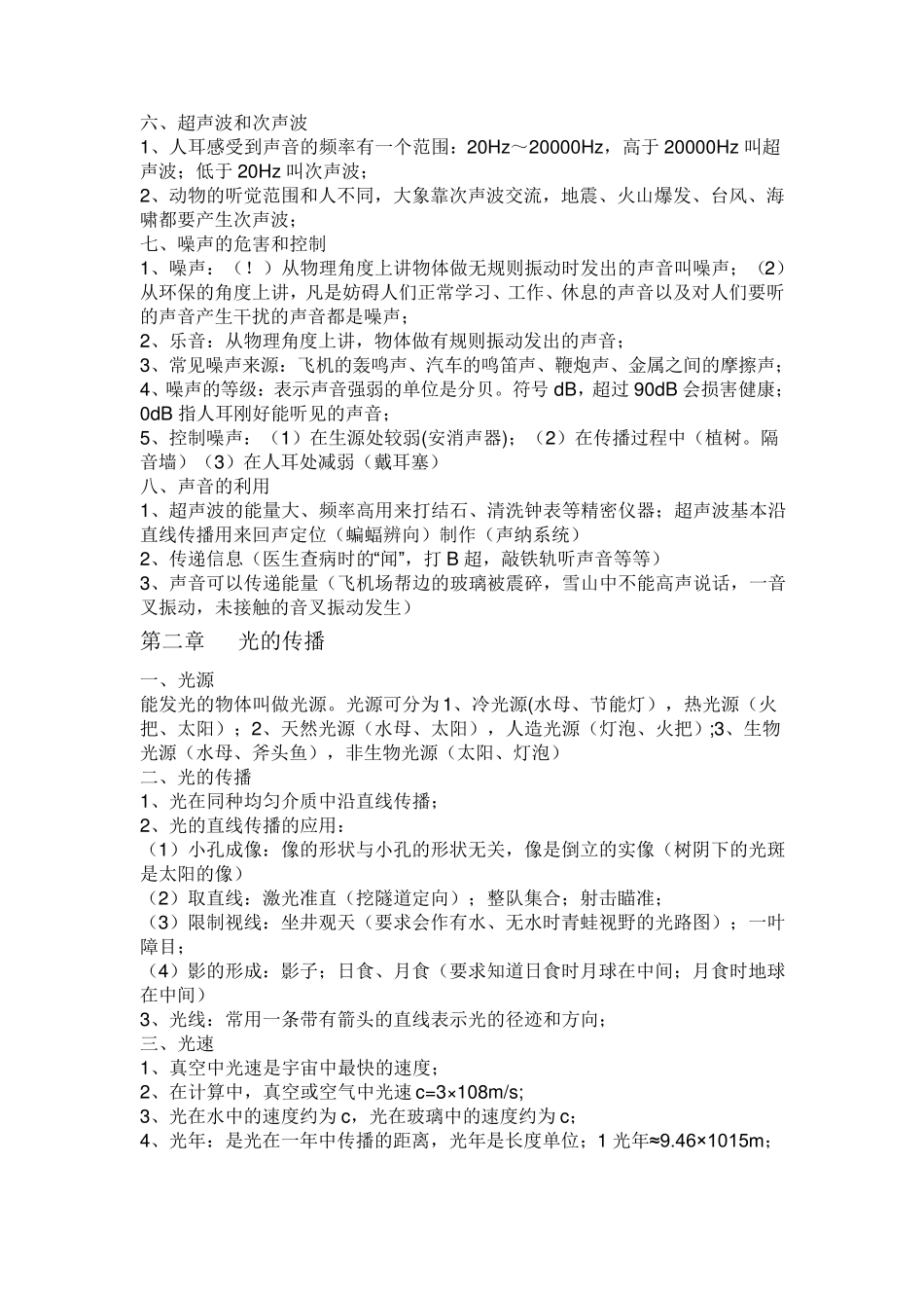 初二物理上册知识点_第2页