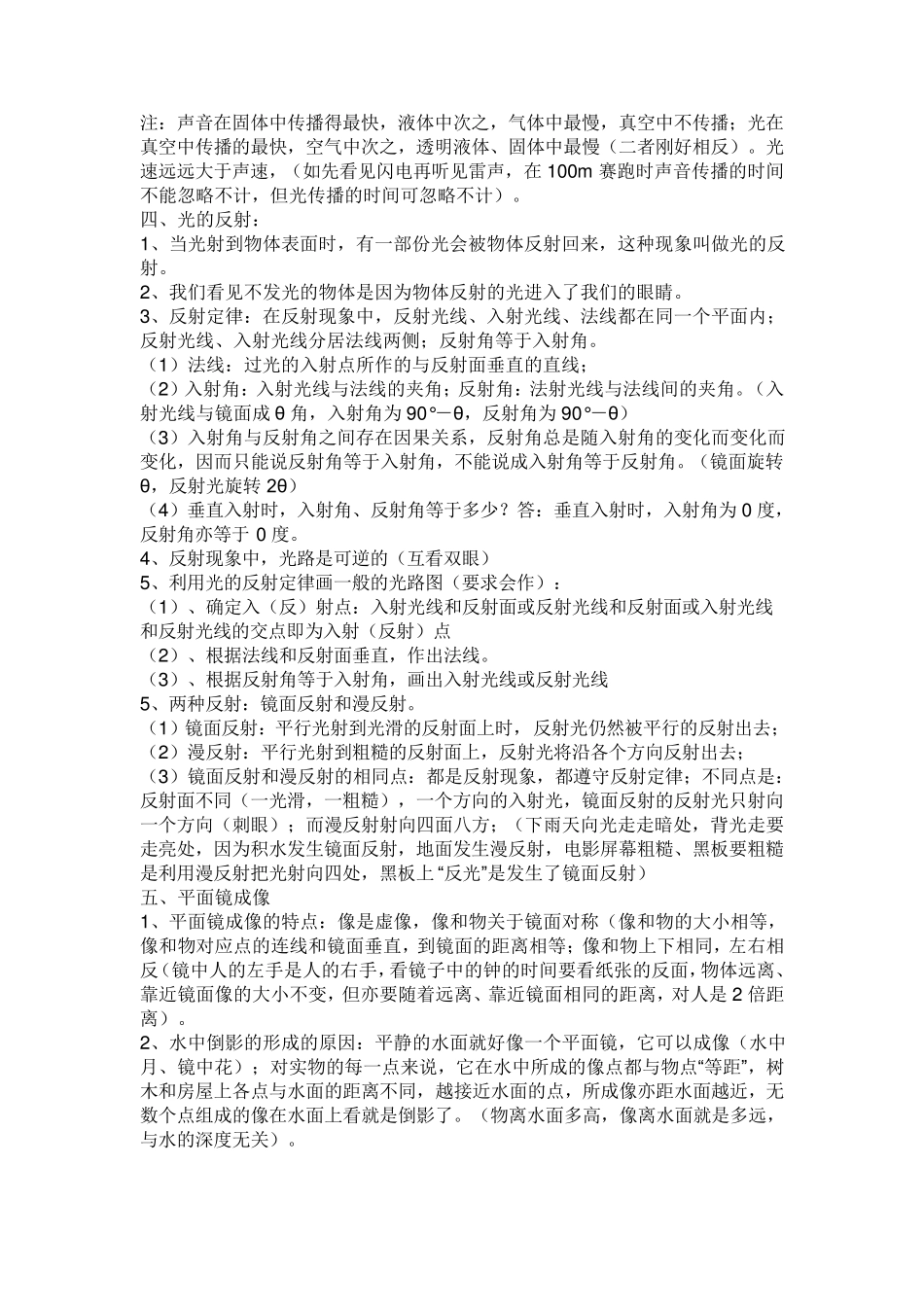 初二物理上册知识点_第3页