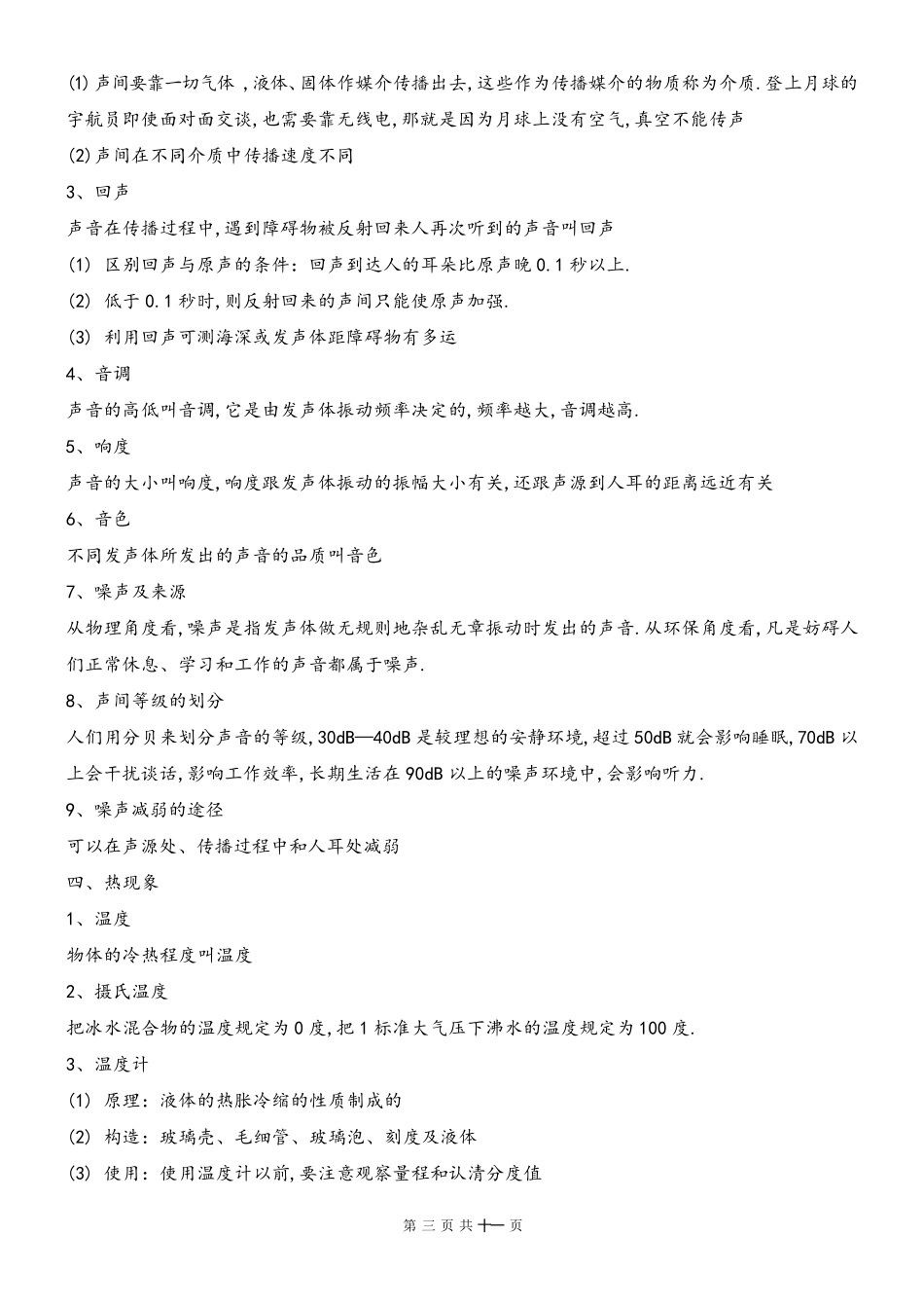 初二物理上册知识点八年级上册物理重点笔记整理_第3页