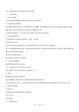 初二物理上册知识点八年级上册物理重点笔记整理