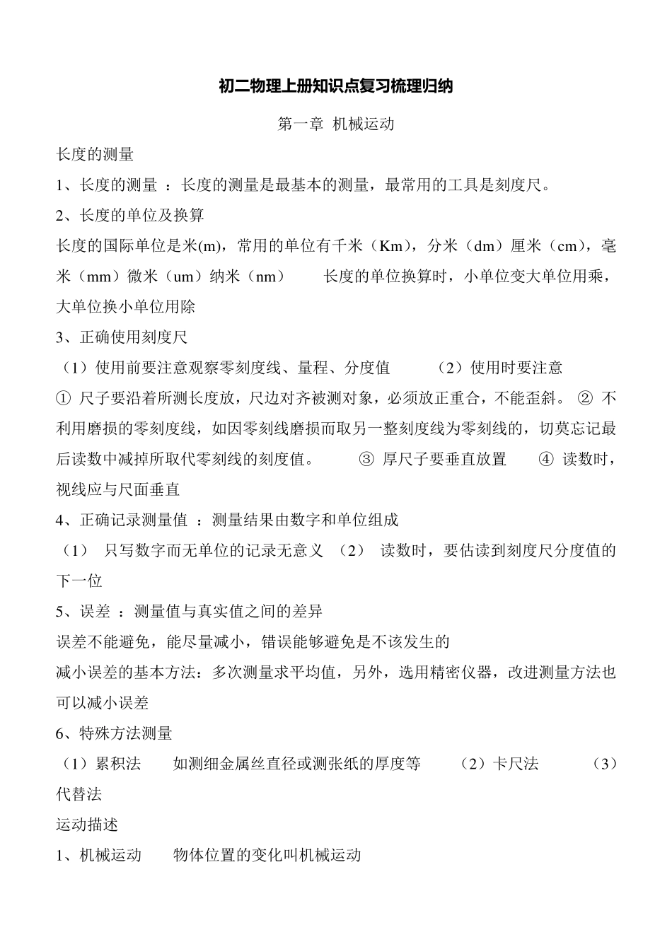 初二物理上册知识点复习梳理归纳_第1页