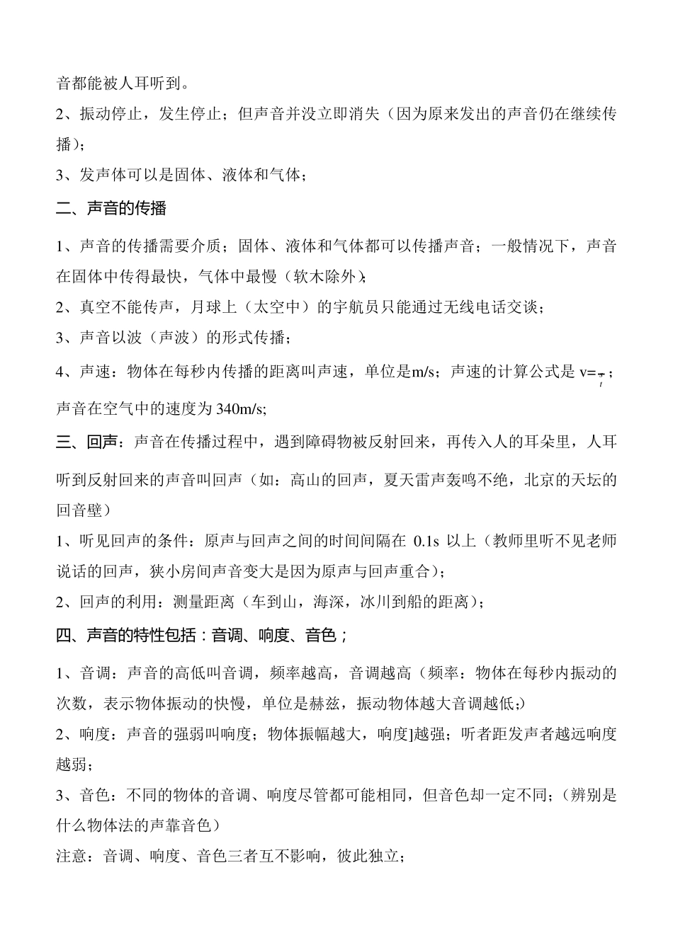 初二物理上册知识点复习梳理归纳_第3页