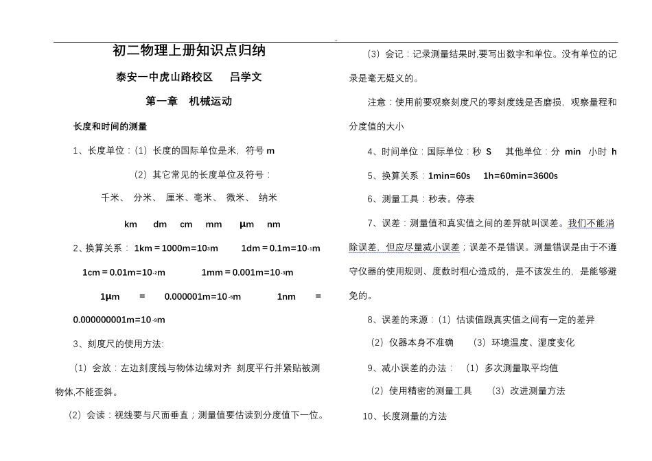 初二物理上册知识点归纳_第1页