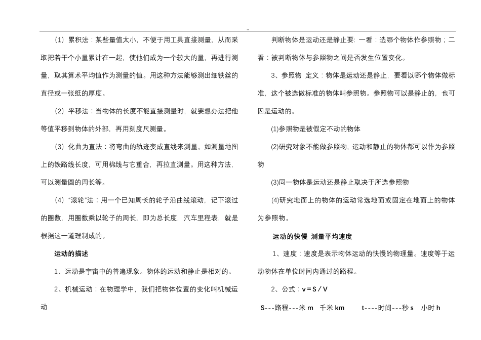 初二物理上册知识点归纳_第2页