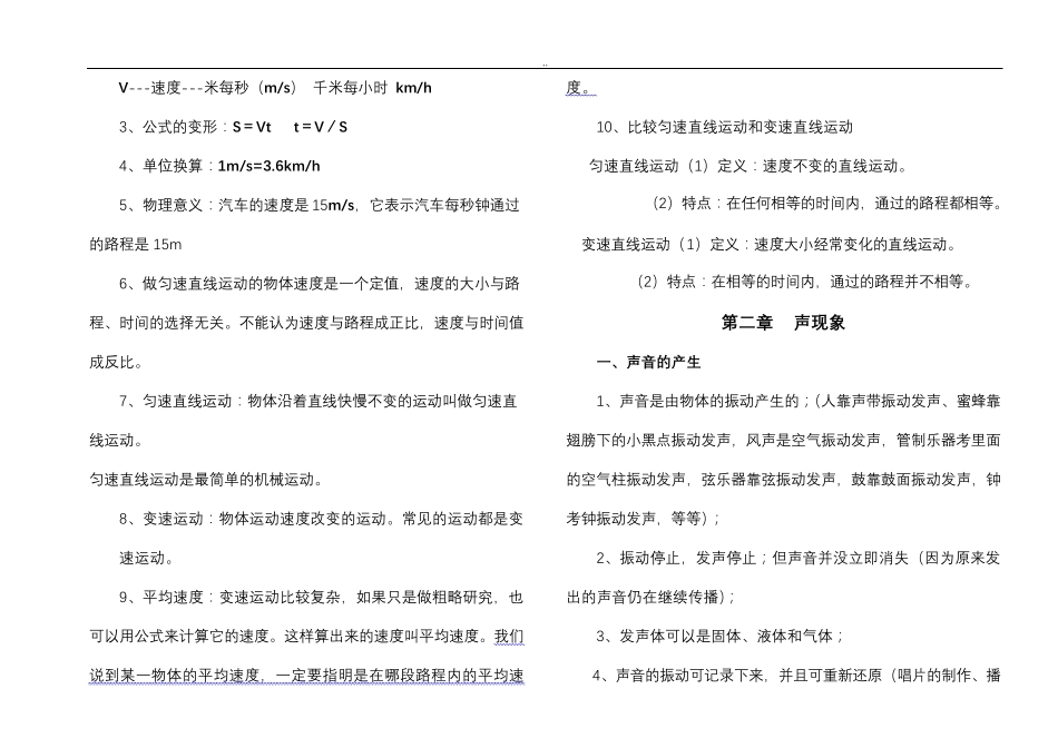 初二物理上册知识点归纳_第3页