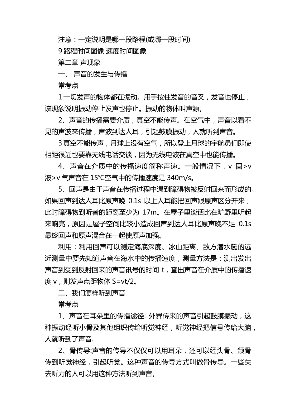 初二物理上册知识点归纳总结_第2页