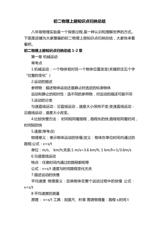 初二物理上册知识点归纳总结