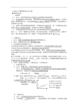 初二物理上册知识点总结