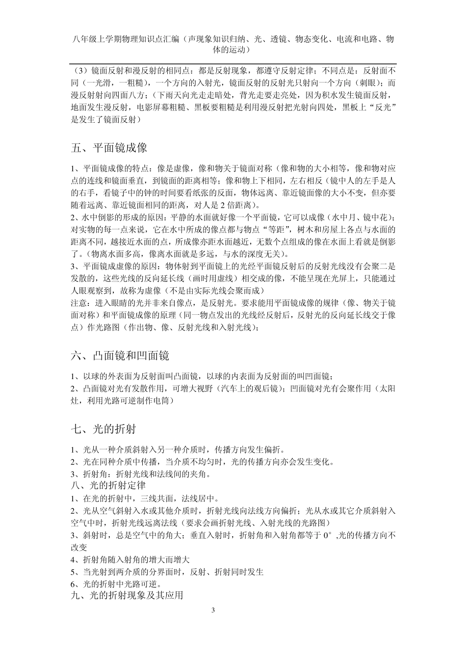 初二物理上册知识点总结很全_第3页