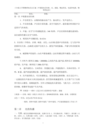 初二物理上册知识点总结很全