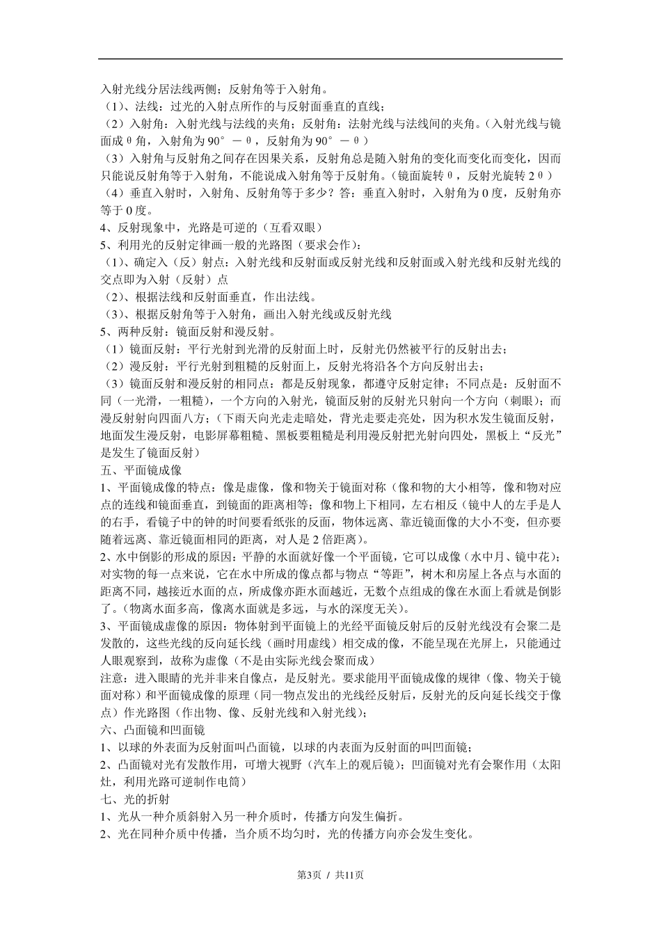 初二物理上册知识点苏教版_第3页