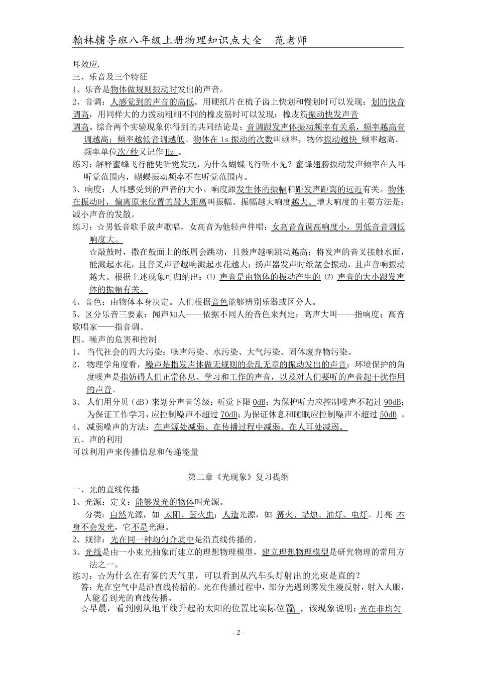 初二物理上册知识重点、难点及易错点总结_第2页