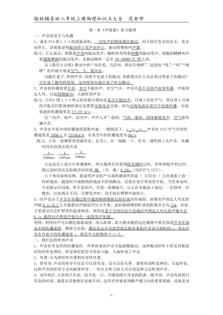 初二物理上册知识重点、难点及易错点总结