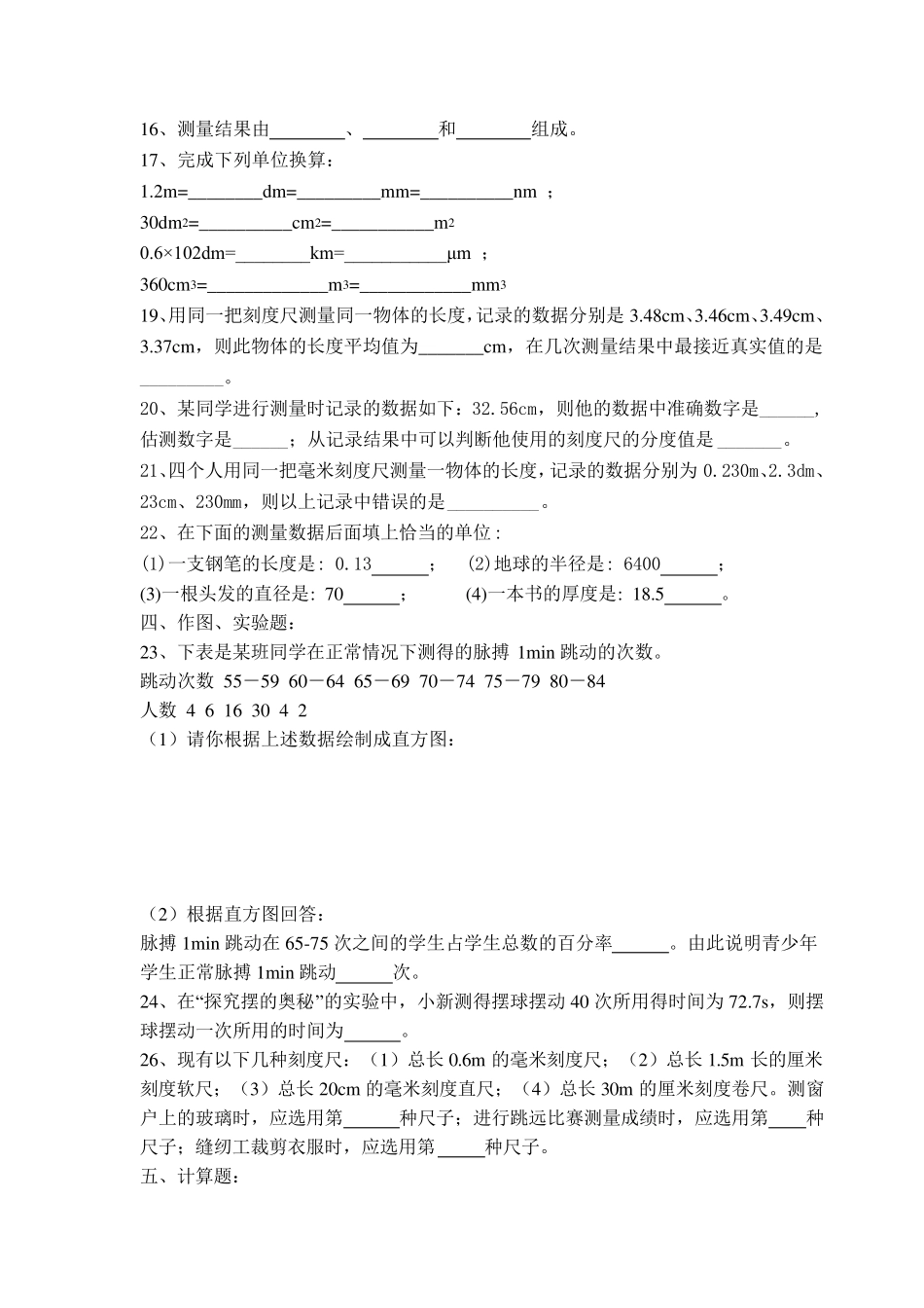 初二物理上册第一章测试题及答案_第2页