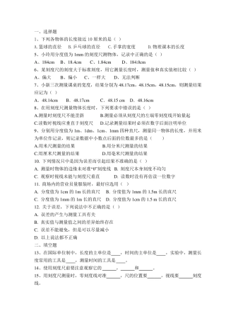 初二物理上册第一章测试题及答案