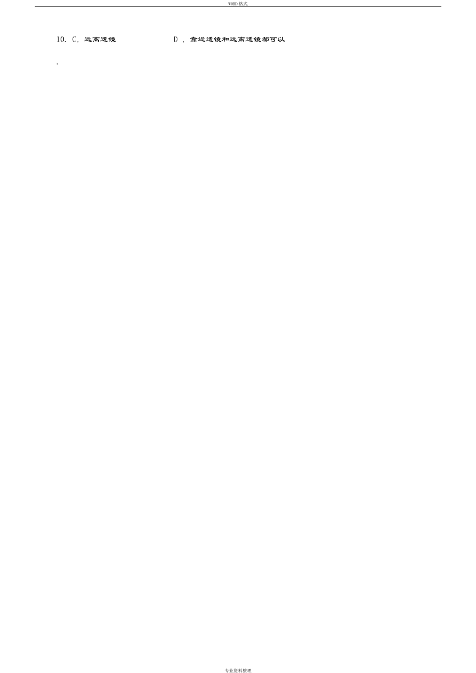 初二物理上册经典题目汇总_第2页