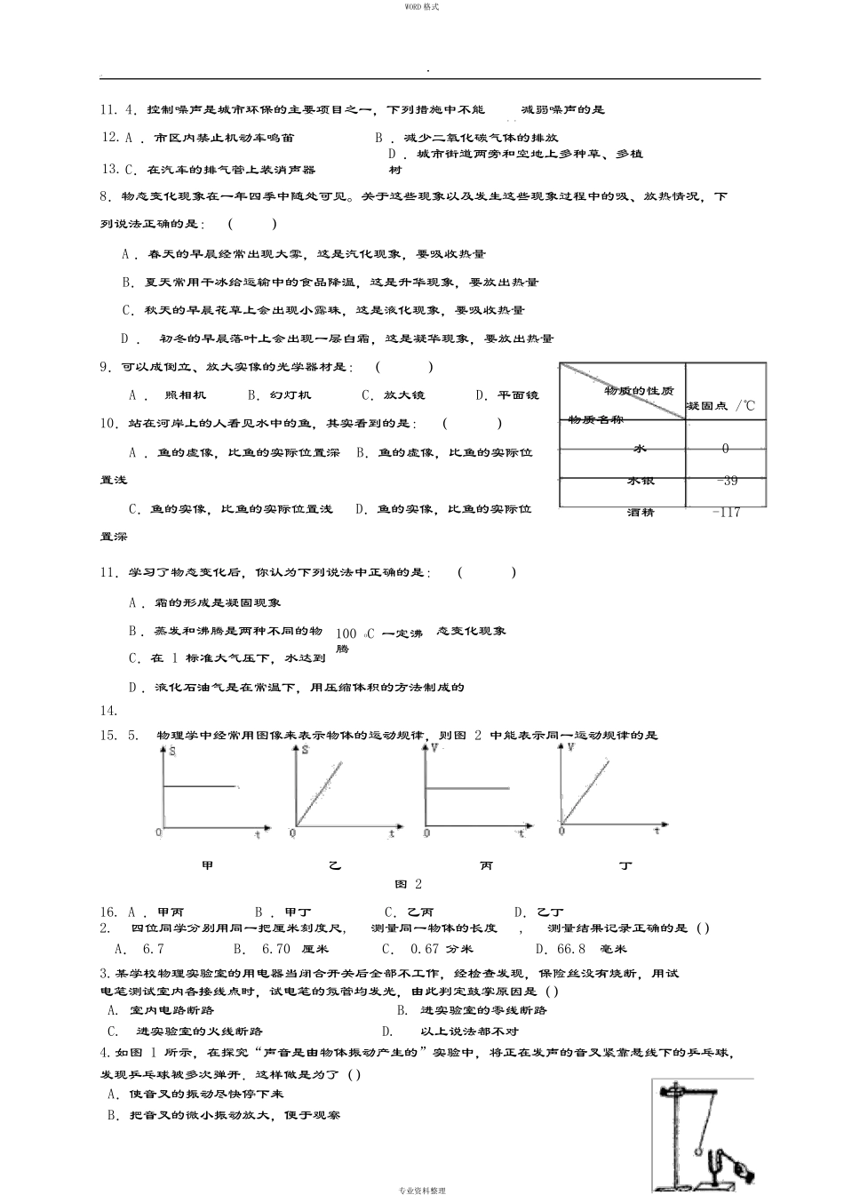 初二物理上册经典题目汇总_第3页