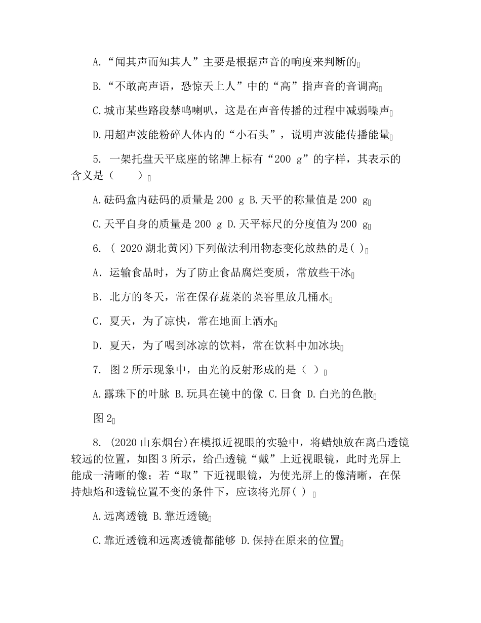 初二物理上册试题附答案_第2页