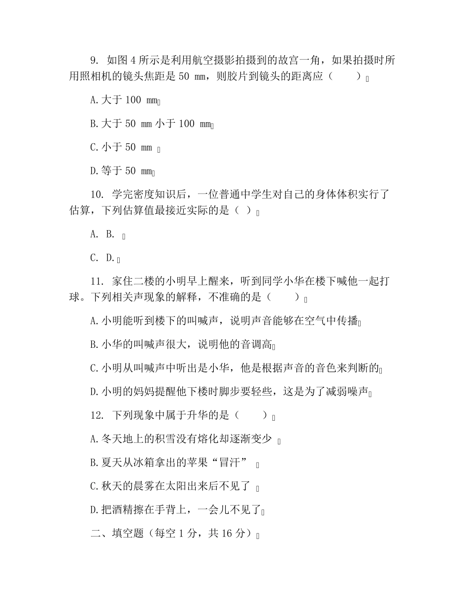 初二物理上册试题附答案_第3页