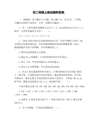 初二物理上册试题附答案
