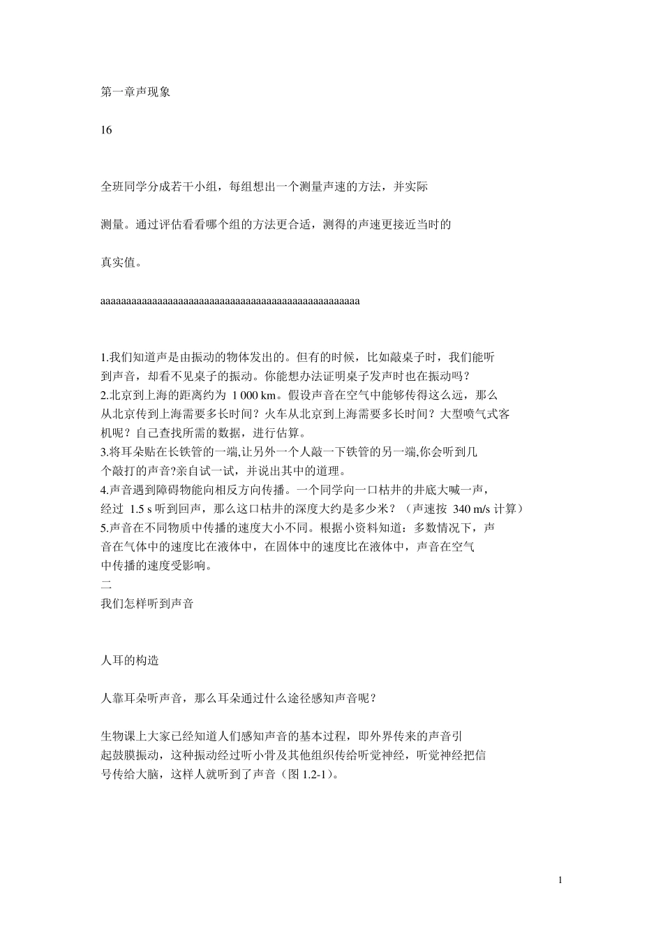 初二物理上册课本_第1页