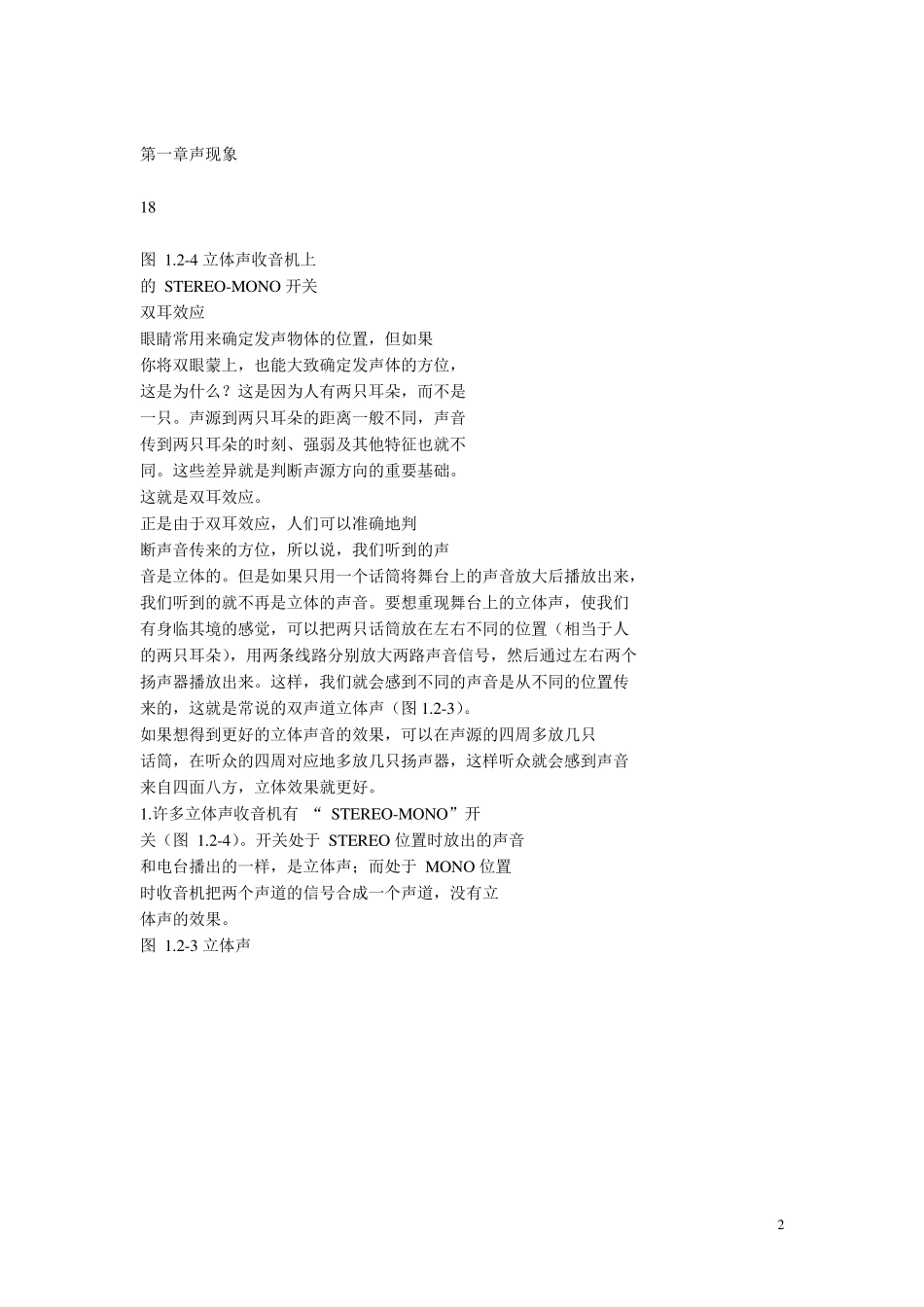 初二物理上册课本_第2页