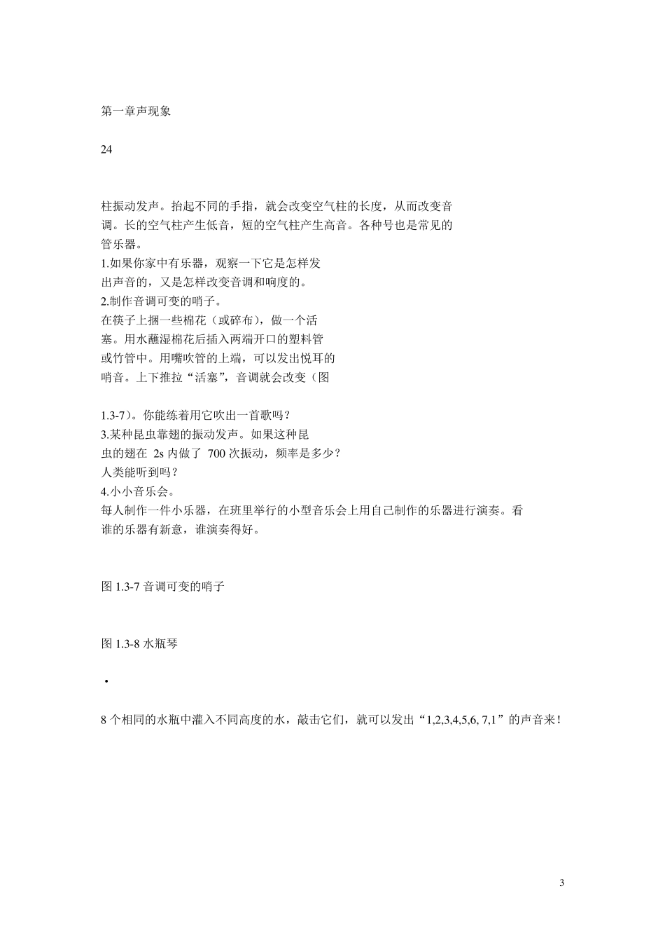 初二物理上册课本_第3页