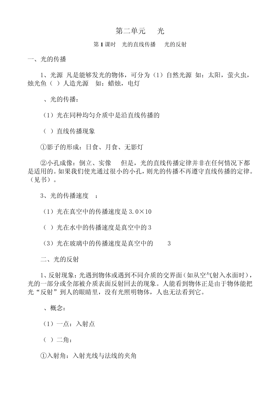 初二物理上册：光的直线传播、光的反射考点解析_第1页