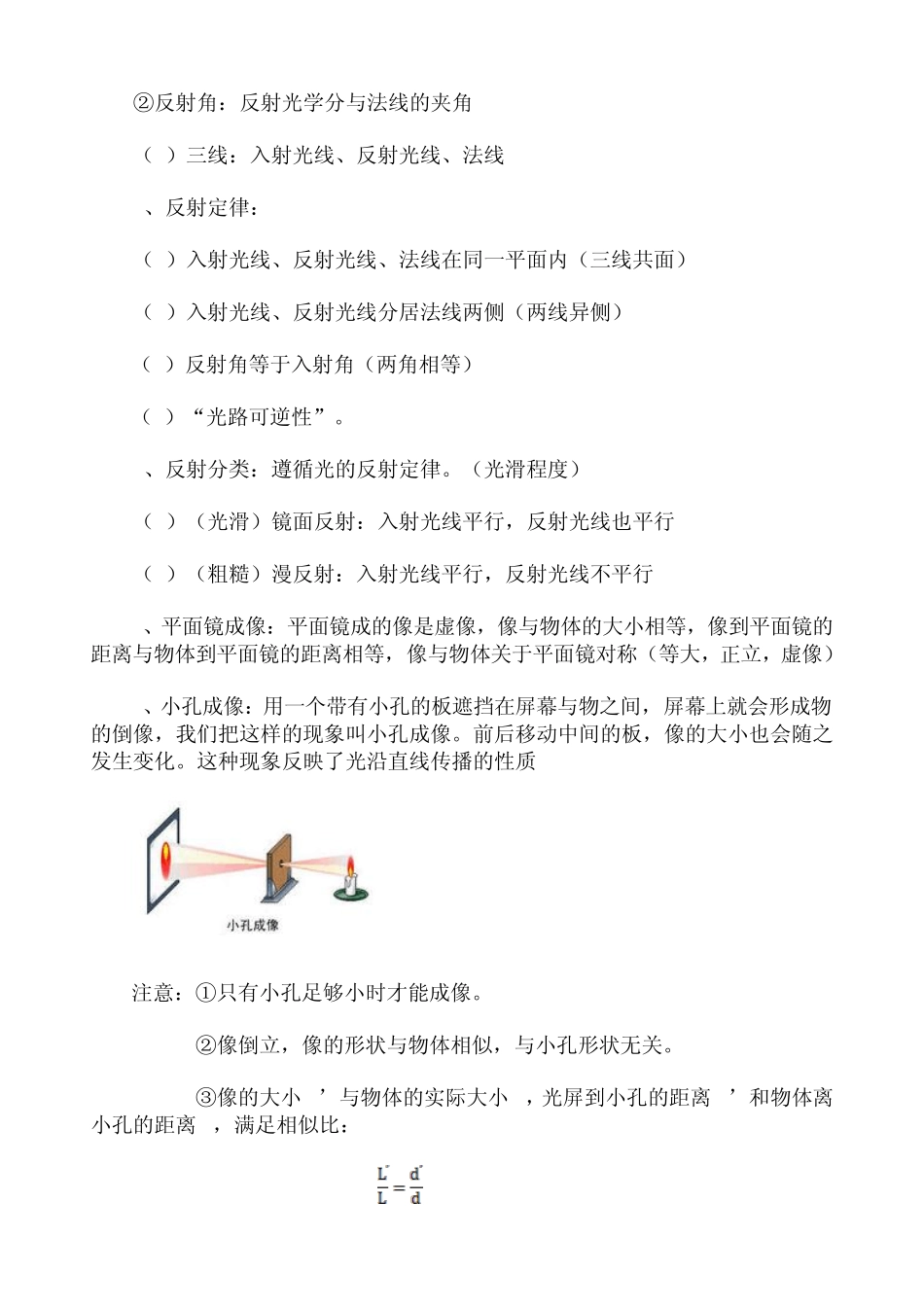 初二物理上册：光的直线传播、光的反射考点解析_第2页