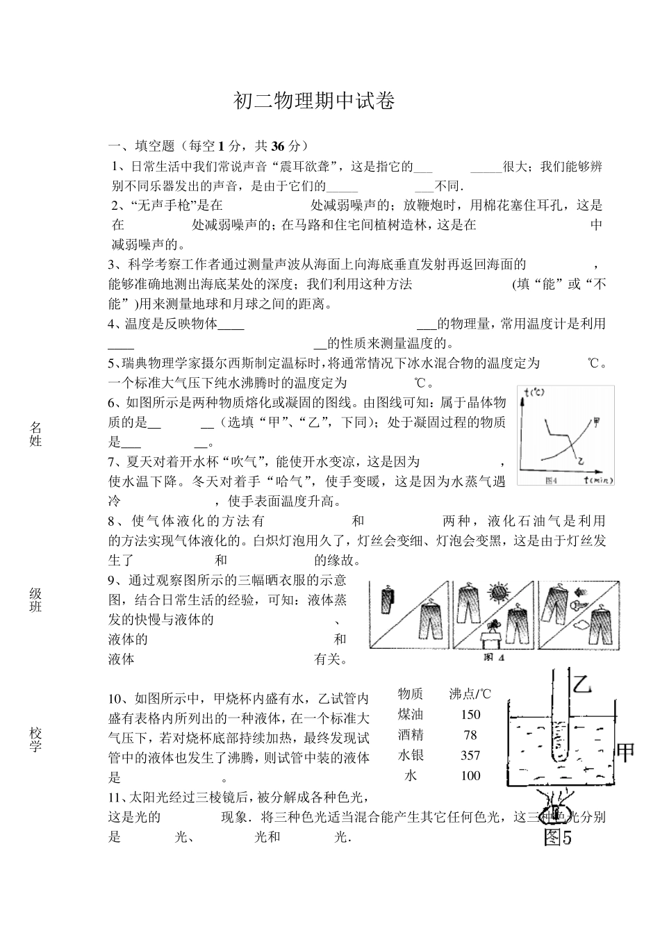 初二物理上学期期中试卷_第1页