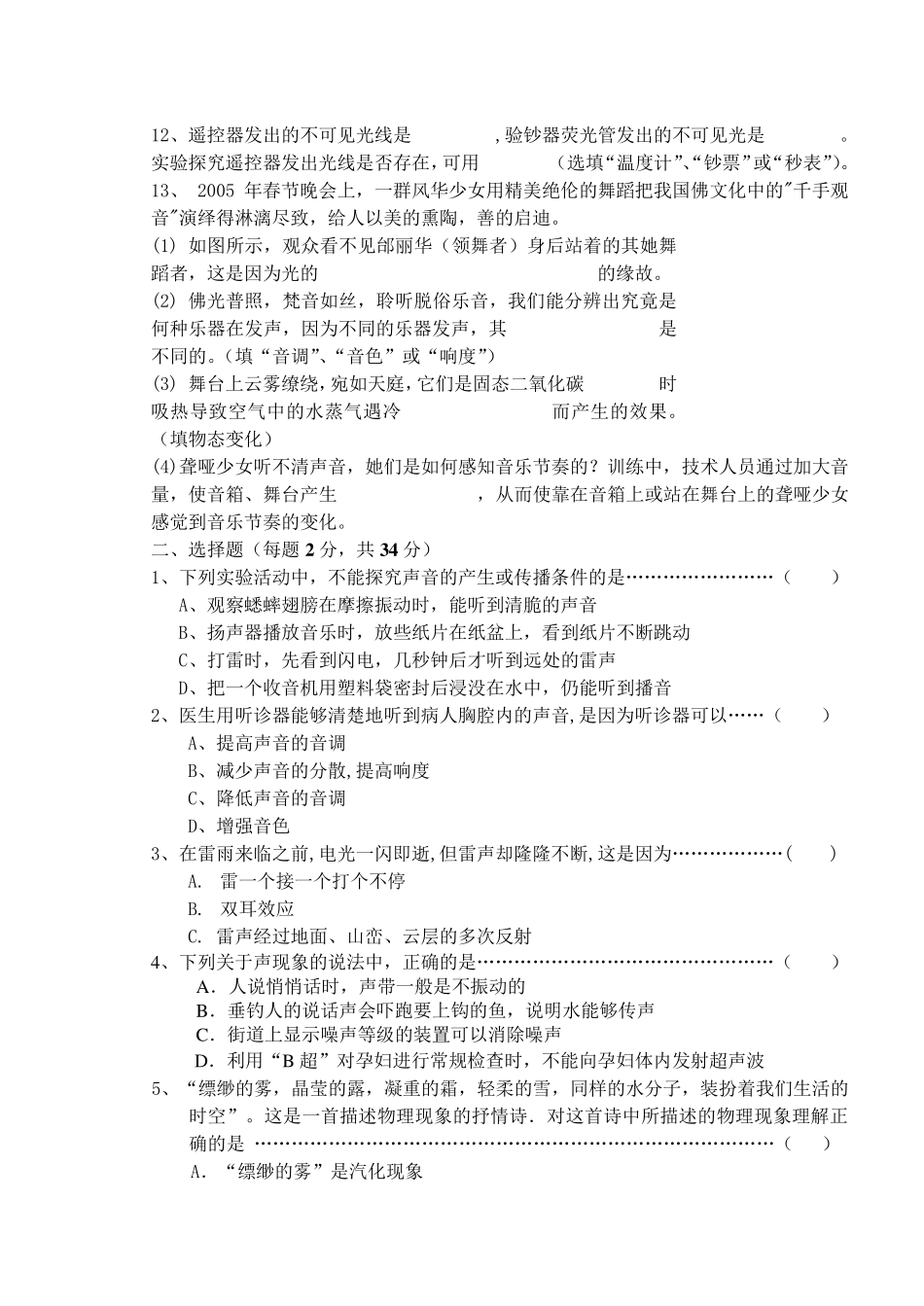 初二物理上学期期中试卷_第2页