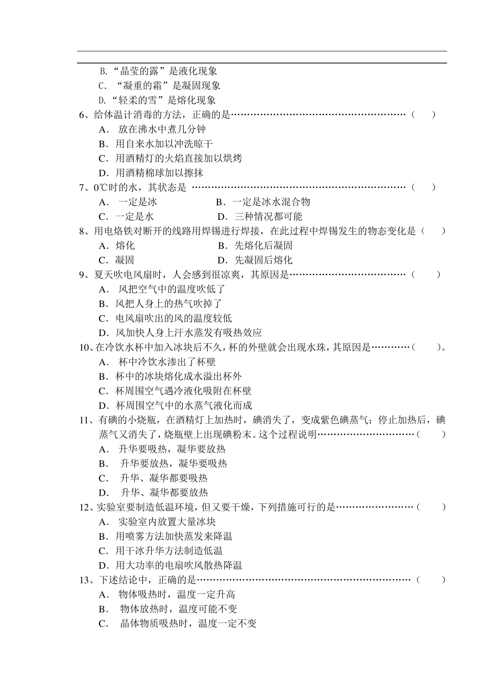 初二物理上学期期中试卷_第3页