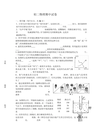初二物理上学期期中试卷