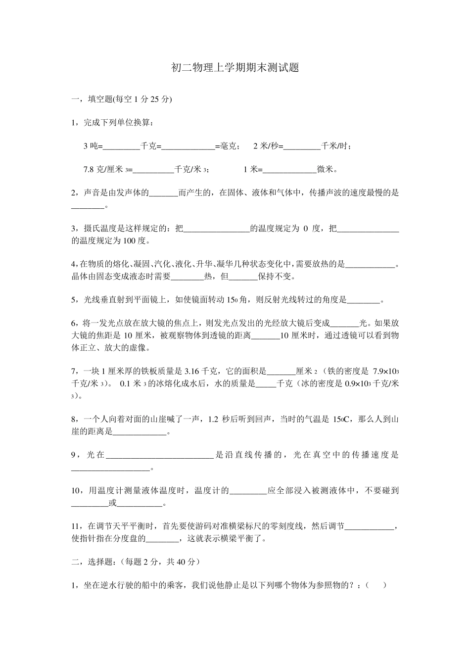 初二物理上学期期末测试题_第1页