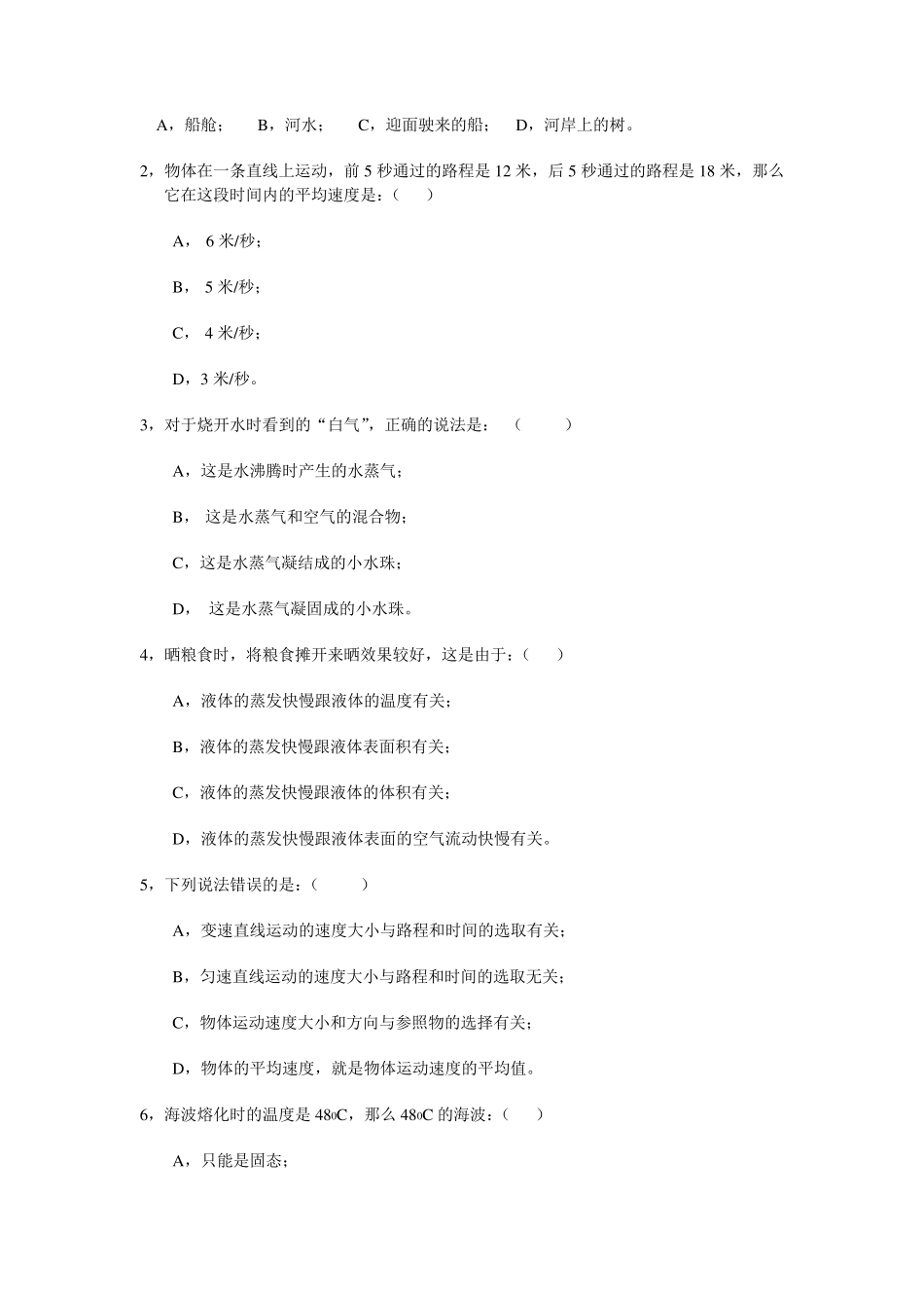 初二物理上学期期末测试题_第2页