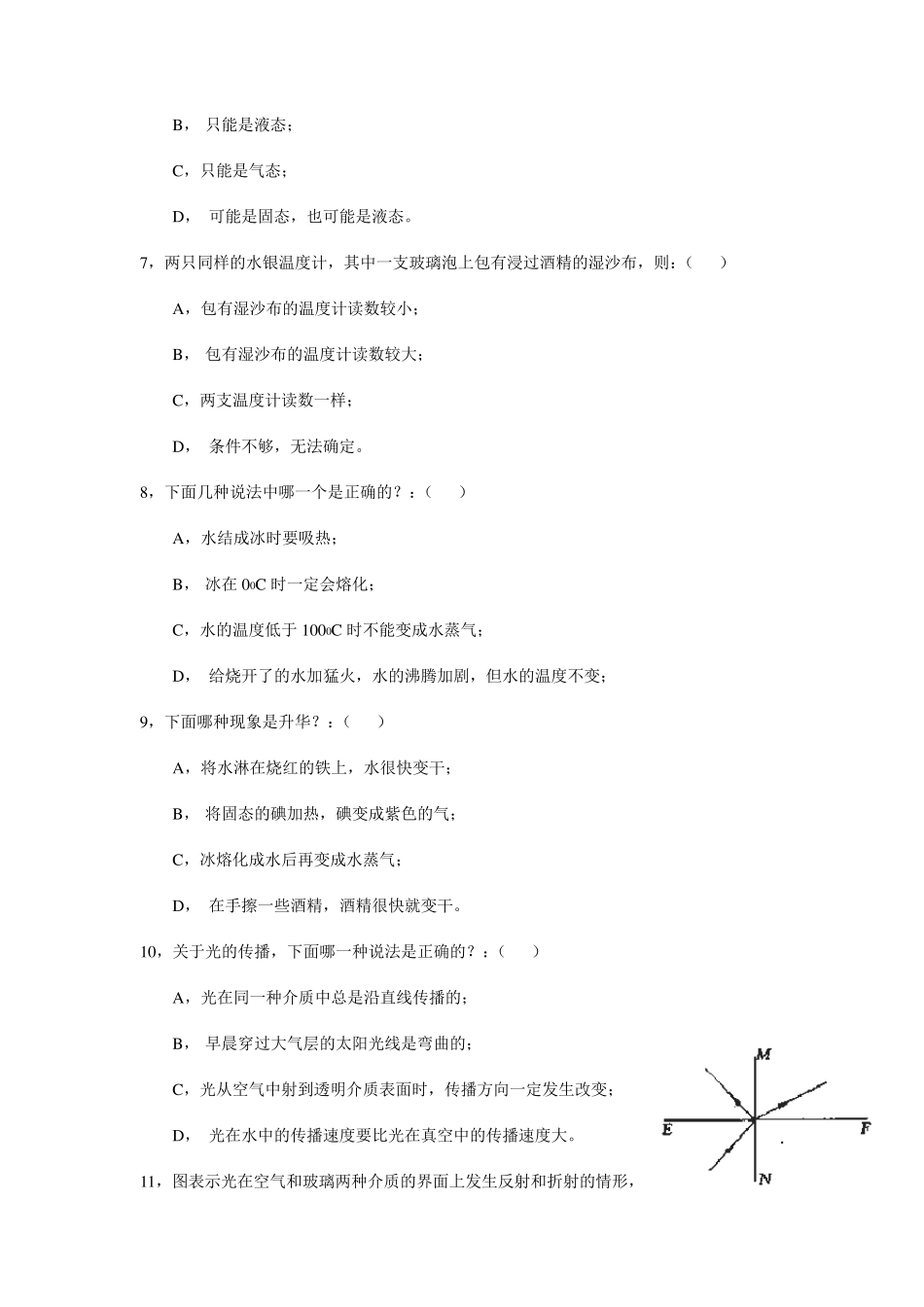 初二物理上学期期末测试题_第3页