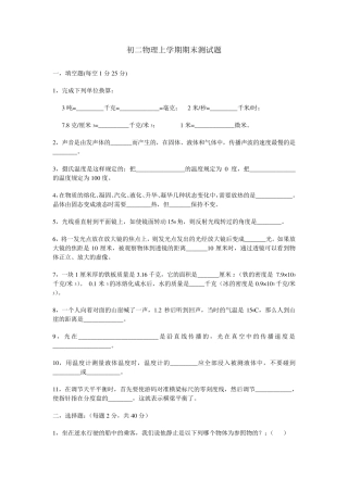 初二物理上学期期末测试题
